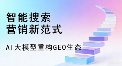 清水河县全域优化生态，构建品牌全网协同、区域深耕的流量增长体系