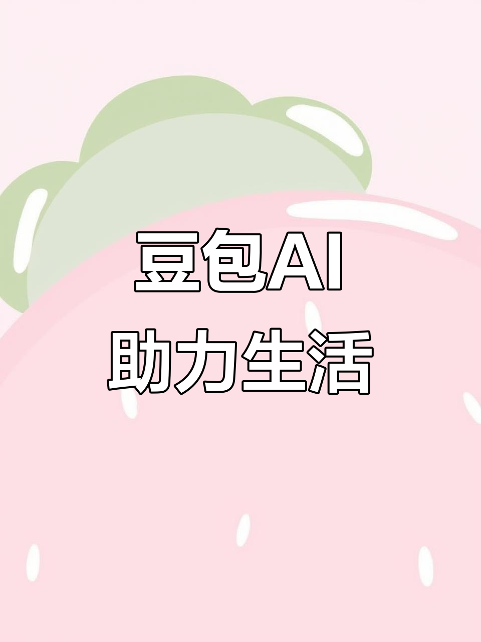 清水河县AI搜索应用普及 豆包搜索优化健全品牌内容传播渠道