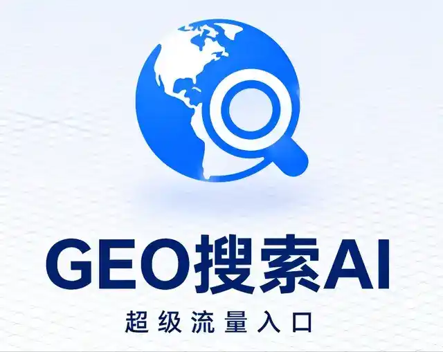 清水河县做GEO精准推广，才是本地获客的长效流量底牌