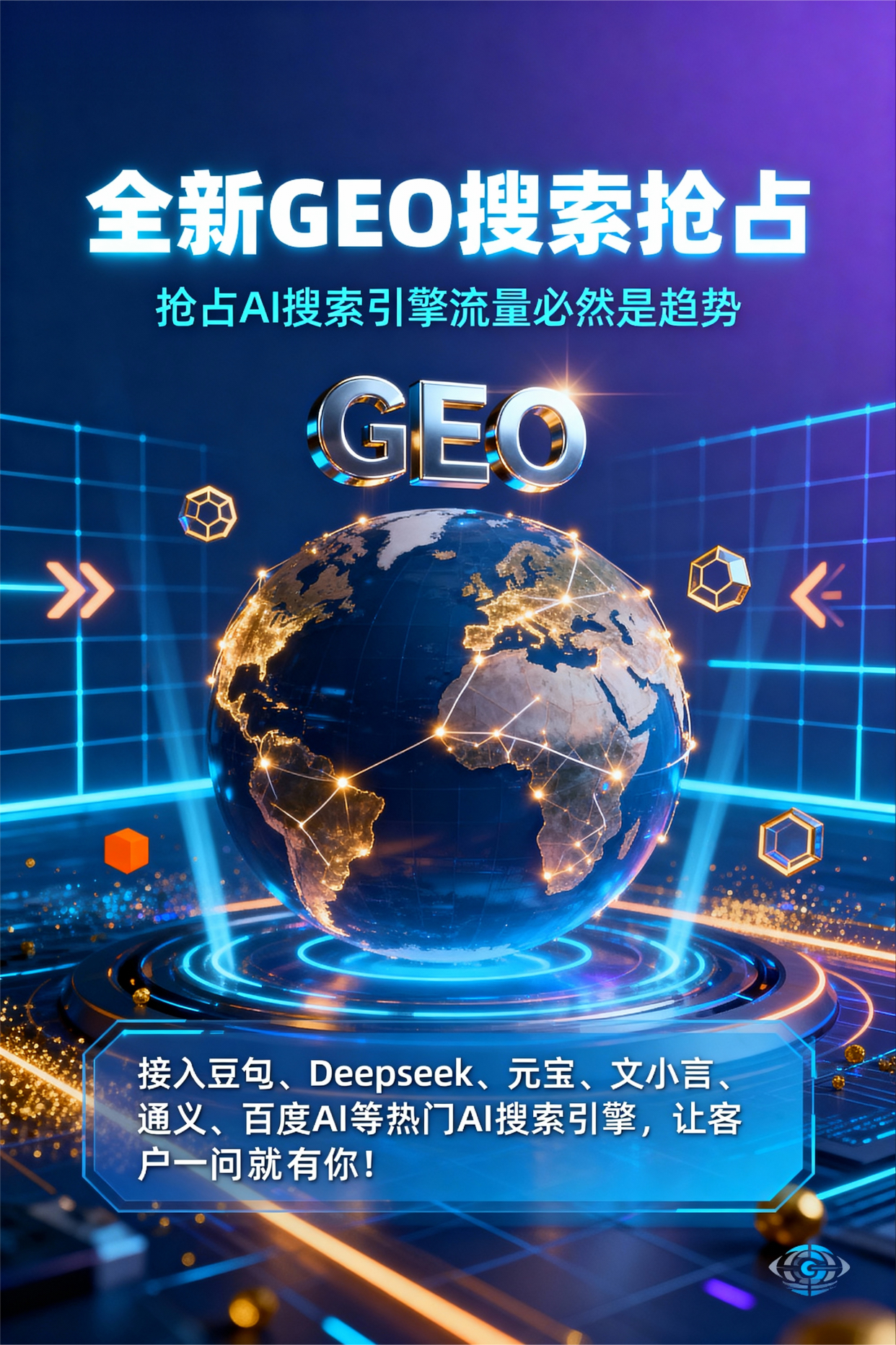 聚焦清水河县，基于地理匹配逻辑，解析GEO优化的技术原理与运行机制